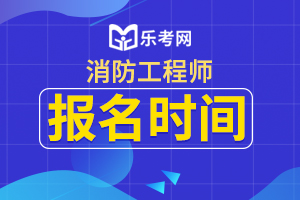 2020年丽水一级消防工程师考试疫情防控:健康绿码