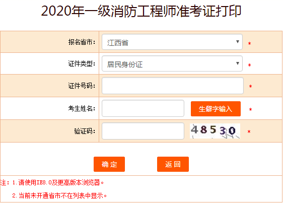 2020年一级消防工程师准考证打印入口