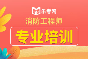 2020年一级消防工程师《技术实务》高频考点：乙类危险物品