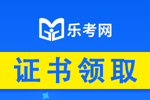 四川巴中二级建造师证书领取通知