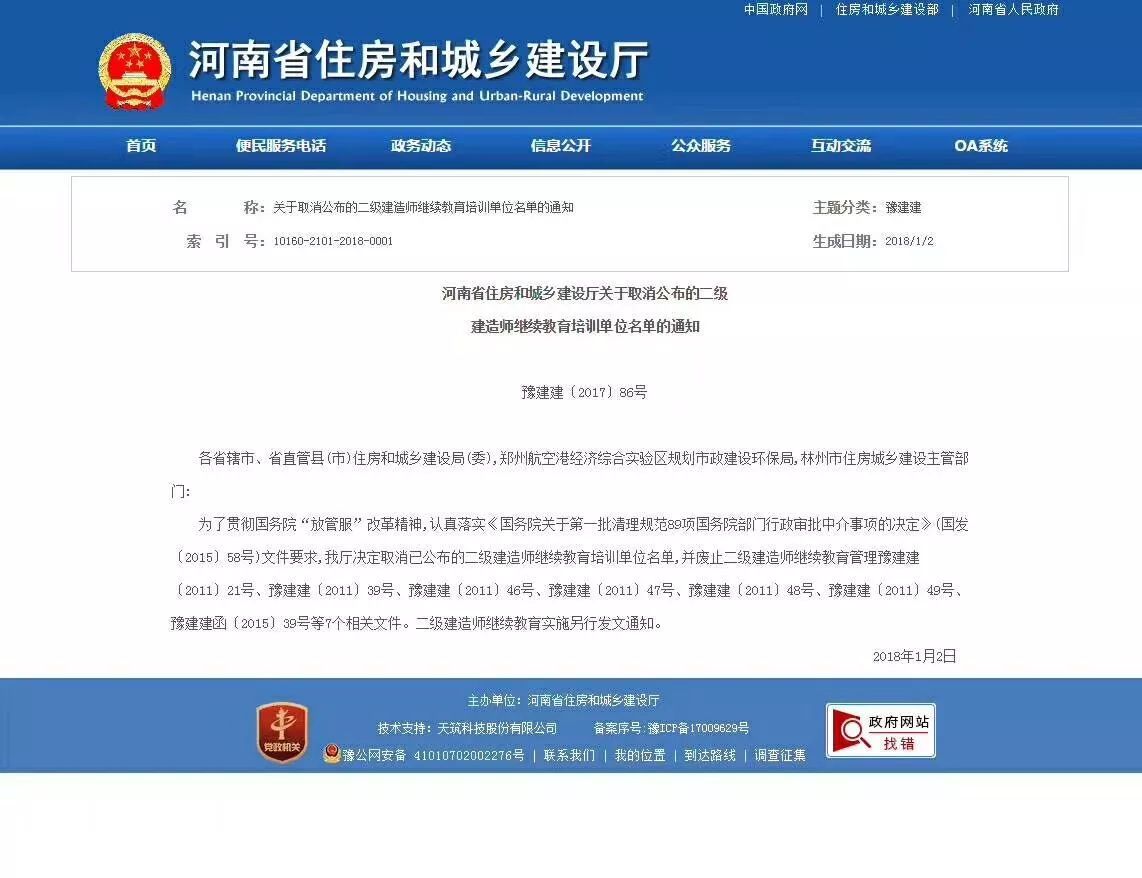 二级建造师继续教育改革率先在河南省进行!