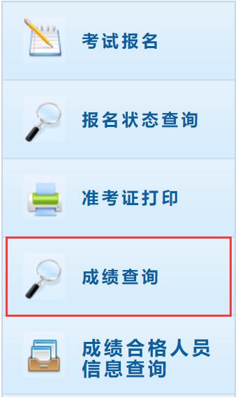 2020年广东中级会计师考试成绩查询入口