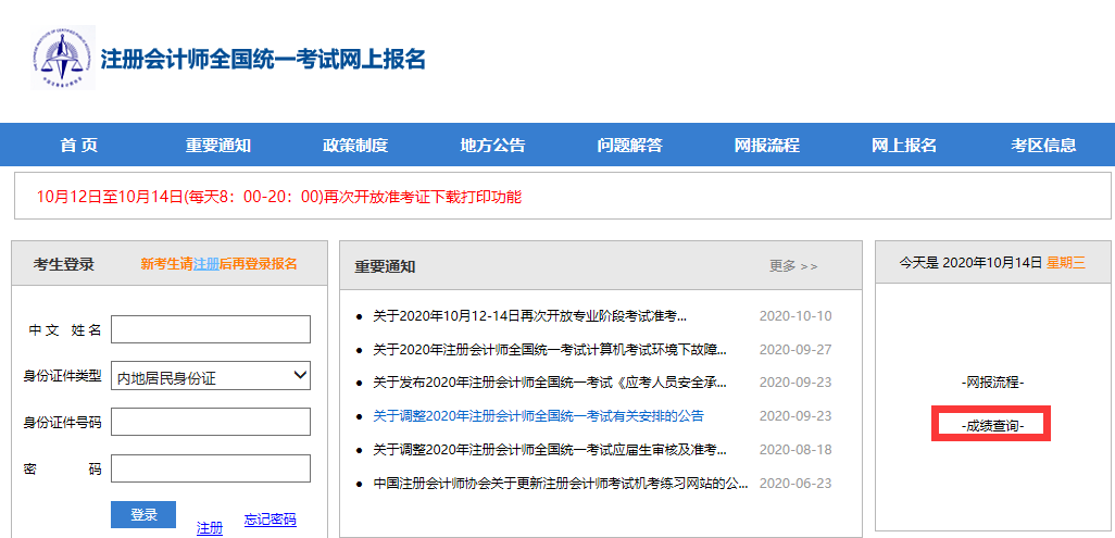 2020年西藏注会成绩查询官网中国注册会计师协会