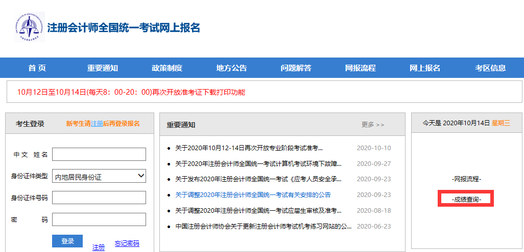 2020年贵州注册会计师成绩查询时间及复核时间