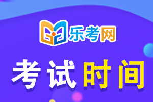 11月证券从业资格考试报名时间公布了吗？