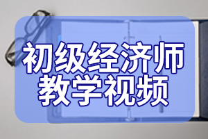 2020年初级经济师《人力资源管理》考点：招募的内部和外部来源