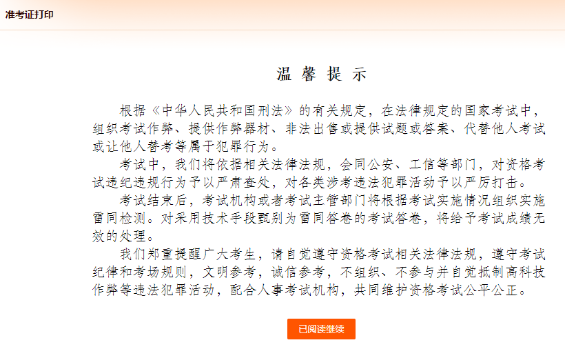 2020年湖南中级经济师准考证打印流程及打印时间11月16日-20日