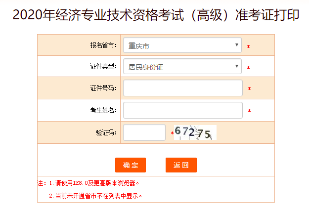 2020年中级经济师准考证打印入口：中国人事考试网