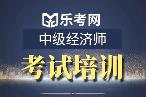 2020年中级经济师《经济基础》考点及母题：存款保险基金的来源