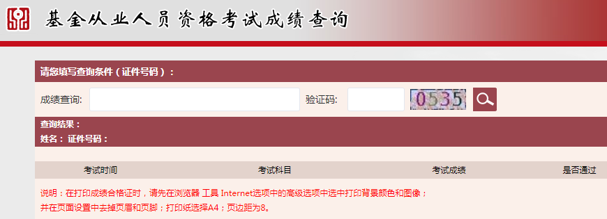 2020年9月西藏基金从业资格考试成绩查询入口已开通