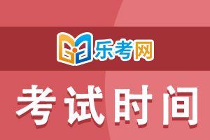 2020年执业医师综合笔试考试一年两试二试时间