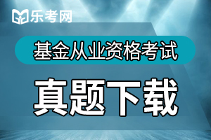 2020基金从业资格考试私募股权投资基金考点习题：股权投资基金的项目退出