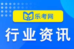 北京、黑龙江考区2020年银行从业考试相关事项公告