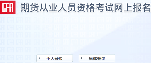 2020年11月期货从业资格证考试报名截止时间