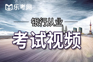 2020初级银行从业资格《风险管理》考试大纲