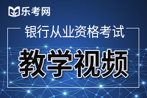 2020初级银行从业资格《银行管理》考试大纲