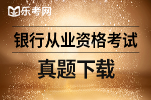 银行从业资格证法律法规章节考点题：刑法基本理论