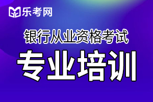 2020初级银行从业资格证法律法规重要考点：公司终止制度