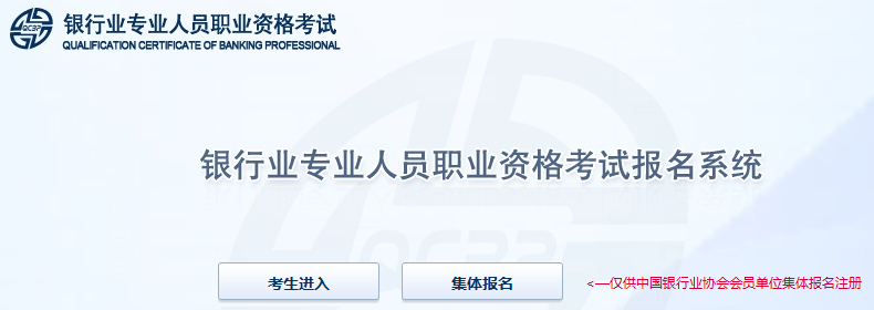 2020年初级银行从业资格考生注意：一定要带准考证和有效身份证件