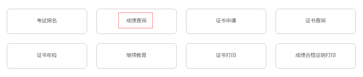 2020年初级银行从业资格考试成绩时间预计从11月初开始