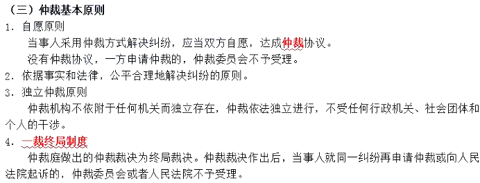 2020年初级会计资格《经济法基础》第一章重点笔记：仲裁基本原则