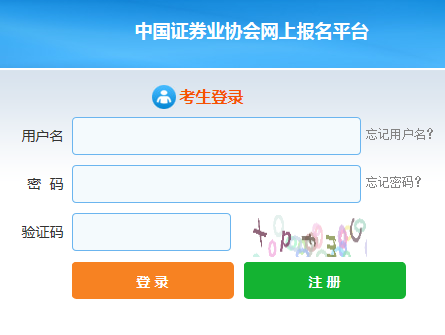 证券从业资格报名入口