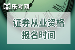 2020年11月证券从业报名时填错了信息可以修改吗?