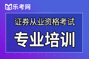 2020年11月证券从业资格考试报考条件对专业有什么限制吗?