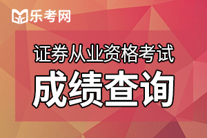 证券从业资格证书怎么申请，流程来了！