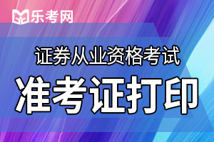 证券从业资格和证券执业资格这么解释就清楚了