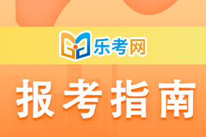 2020年11月证券从业资格考试形式已公布