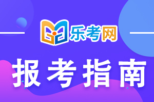 2020年11月证券从业资格考试纪律要求已公布