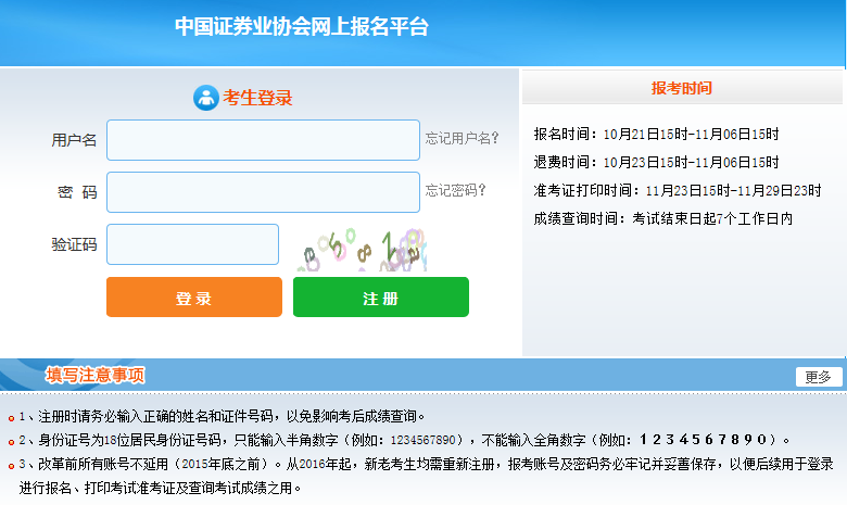 2020年11月证券从业报名时填错了信息可以修改吗?