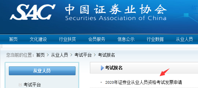 2020年证券业从业人员资格考试发票申请入口已开通