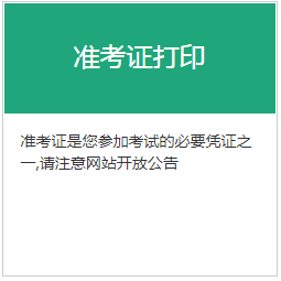 2020年11月期货从业资格考试准考证打印时间为11月16日至20日