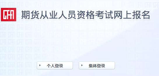 2019年11月期货从业考试准考证打印入口