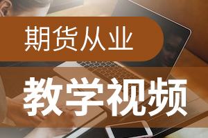 2020期货从业资格《期货基础知识》高频考点：影响期权价格的基本因素