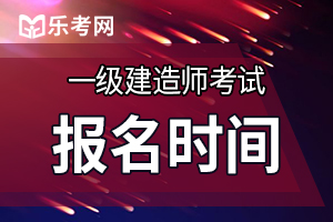 2021年江西一建报名时间是什么时候？