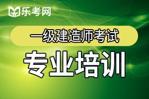 一级建造师建筑工程冲刺常考考点二