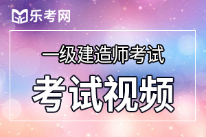 一级建造师《工程法规》考点：建设工程代理制度