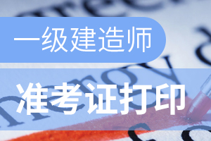 2020一级建造师《工程法规》章节习题：法律责任制度