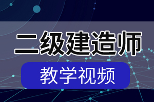 二建《水利水电》高频考点：施工进度管理