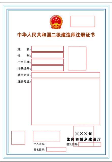 广东关于启用新版二级建造师注册证书电子证照的通知