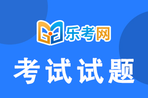 二级建造师考试《建筑工程》经典练习题(二)