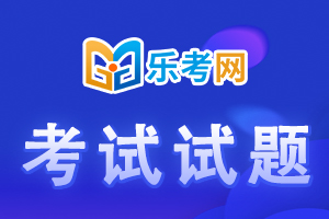 2020年二级建造师《建筑工程》每日一练(2)