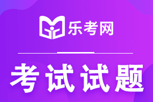 2020年二级建造师《公路工程》每日一练(4)