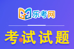 2021年中级银行从业考试《风险管理》练习题(1)