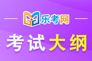 2020年中级银行从业《 公司信贷 》考试大纲1