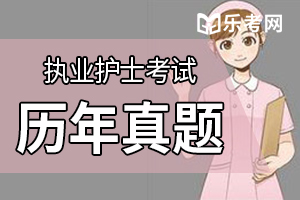 2021年护士资格证课后练习题第一章第一节：护理程序