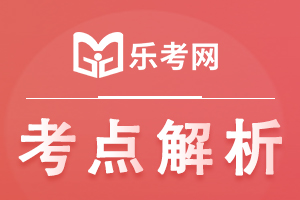 2021年中级银行《个人理财》考点：债务管理的相关指标